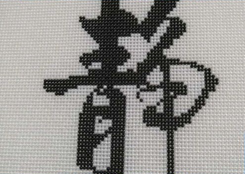 大家把外發(fā)手工活拿回家做，越會利用空閑時間越賺錢(圖1)