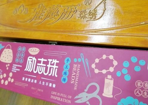 6月11日，手工活外發(fā)加工，正規(guī)手工活大批量外發(fā)加工，手工之家對珠繡手工的專業(yè)和全面，圖為勵志珠珠繡手工產(chǎn)品外包裝剪影