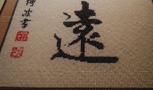 8月2日，拿回家做的手工活，手工串珠兼職，時(shí)間長、歷史久對(duì)于手工之家來說，是證明，也是一種實(shí)力，圖為勵(lì)志珠珠繡串珠手工產(chǎn)品剪影