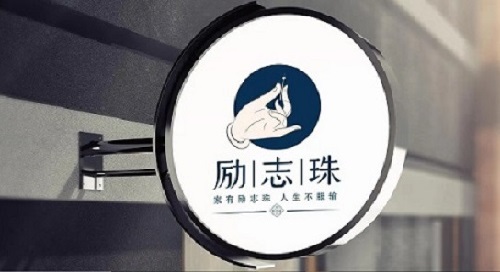 踏踏實(shí)實(shí)做手工，一針一線串珠繡，加工戶得到了實(shí)實(shí)在在的回報(bào)(圖1)