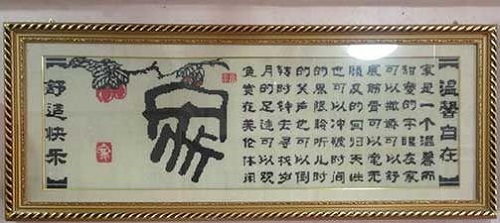 8月25日，可靠的手工活外發(fā)，可以在家做的手工活，手工掙錢的方法就是認(rèn)真和努力，圖為手工之家勵志珠珠繡手工產(chǎn)品裝裱后的剪影