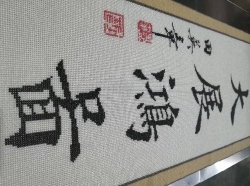 9月17日，手工活外發(fā)加工正規(guī)的廠家，可靠的手工活外發(fā)，初心不變，長期穩(wěn)定的手工之家的珠繡串珠手工助人居家就業(yè)創(chuàng)業(yè)，圖為勵志珠珠繡手工產(chǎn)品細節(jié)剪影