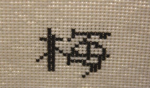 10月28日，正規(guī)外發(fā)加工手工，可靠的靈活就業(yè)項(xiàng)目，手工之家提供的服務(wù)一樣真誠，圖為勵(lì)志珠珠繡串珠手工產(chǎn)品細(xì)節(jié)剪影