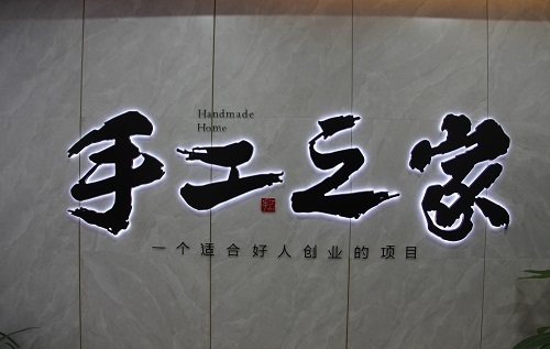 成品銷售新形態(tài)·移動潮品店，手工之家是這樣做的