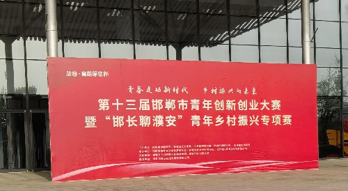 展示和交流，用手工助力雙創(chuàng) ----- 記手工之家受邀參加第十三屆邯鄲青年雙創(chuàng)大賽頒獎(jiǎng)儀式  