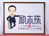 疫情解封，珠繡工作室開(kāi)工大吉，她說(shuō)千里之行，始于足下……