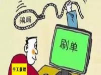 防騙在行動(dòng)，手工之家提醒大家，手工活騙局中這類新出現(xiàn)的騙局一定要知道