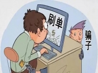 防騙在行動，手工之家提醒大家，要提防騙子們不一樣的刷單套路