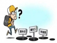 防騙在行動，手工之家提醒大家，年后求職，注意這些陷阱