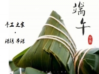 居家手工掙錢忙，端午安康粽飄香 ------ 手工之家給大家送上真摯祝福