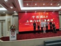 每個(gè)人都是主角，一個(gè)人就是一個(gè)市場(chǎng) ------記泛手藝人數(shù)字化服務(wù)平臺(tái)“千百匠”1.0上線(xiàn)公測(cè)發(fā)布會(huì)