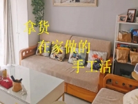 拿貨在家做的手工活有哪些？選擇這個(gè)純手工的人收入都不錯(cuò)