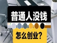 沒錢怎么創(chuàng)業(yè)？有這4點，做手工傳承官讓手工創(chuàng)業(yè)者沒有壓力