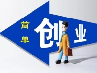 怎樣讓創(chuàng)業(yè)變簡單？5點告訴大家微創(chuàng)業(yè)做手工傳承官是個好選擇