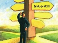 當(dāng)下創(chuàng)業(yè)小項目，做手工傳承官是小本創(chuàng)業(yè)，好學(xué)好做