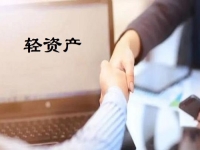 居家掙錢與外出上班，哪個更讓人喜歡？輕資產(chǎn)創(chuàng)業(yè)做手工傳承官，讓人創(chuàng)業(yè)輕松