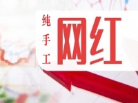 純手工與自媒體的完美融合，小成本創(chuàng)業(yè)做一個純手工網(wǎng)紅該怎樣做？