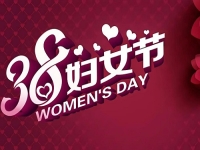 登上手工舞臺，綻放人生光彩，在這個節(jié)日，讓更多女士通過手工加工實(shí)現(xiàn)夢想