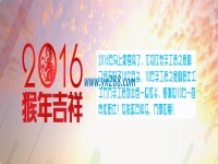 手工活之家網(wǎng)祝愿廣大家人朋友們：猴年吉祥，更上一層樓！