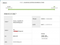 江蘇蘇州陳女士試做手工活之家珠繡成功，收到加工費180元