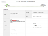 湖北恩施張女士加工手工活珠繡字畫，收到加工費(fèi)1360元