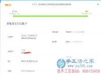 山西省晉城市陽城縣馬女士在家做手工活加工收到360元加工費(fèi)，不用押金不用交錢，無需押金，正規(guī)可靠可以在家做的手工活