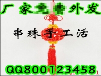 2016年新創(chuàng)業(yè)項目新產品 正規(guī)手工活外發(fā)加工項目 在家兼職手工活
