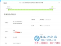 四川資陽汪女士收到串珠加工費(fèi)360元，正規(guī)可靠可以在家做的手工活