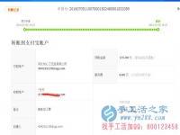 河北衡水棗強(qiáng)縣張女士收到串珠加工費(fèi)180元，正規(guī)可靠可以在家做的手工活