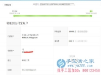 貴州省安順市雞場鄉(xiāng)肖女士收到串珠加工費(fèi)180元，正規(guī)可靠可以在家做的手工活