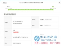 內(nèi)蒙古赤峰市松山區(qū)當(dāng)鋪地滿族鄉(xiāng)的岳女士收到串珠加工費(fèi)135元，正規(guī)可靠可以在家做的手工活