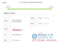 河南省林州市郭女士收到串珠加工費(fèi)360元，正規(guī)可靠可以在家做的手工活