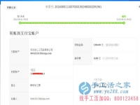 正規(guī)外發(fā)兼職手工活無押金，邯鄲武安袁女士收到串珠加工費(fèi)180元