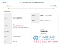 江蘇省朱女士收到串珠加工費(fèi)180元，正規(guī)可靠可以在家做的手工活