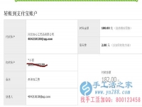 山西省晉城市陽城縣馬女士在家做手工活加工收到180元加工費(fèi)，不用押金不用交錢，無需押金，正規(guī)可靠可以在家做的手工活