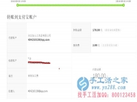 河北峰峰寶媽宋女士收到串珠加工費(fèi)180元，正規(guī)可靠可以在家做的手工活