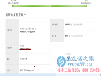 山西省晉城市陽城縣馬女士在家做手工活加工收到180元加工費，正規(guī)可靠可以在家做的手工活