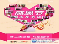 用我們的誠信換來您的致富！感恩節(jié)感謝所有支持手工活之家的新老客戶！