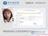 小珠子賺大錢，福建趙女士在家做手工活收到加工費360元