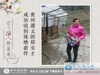 農(nóng)村婦女做什么賺錢？貴州遵義鄭女士選擇手工活好項(xiàng)目