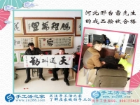 加入在家賺錢的手工活項目，河北邢臺雷先生來交貨作品驗收合格！