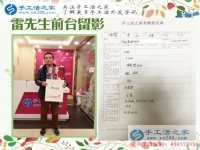 河北邢臺上班族雷先生為什么請假也要來到手工活之家考察合作？