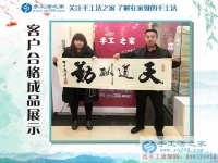 天津周先生來(lái)手工活之家交貨驗(yàn)收合格，教你如何快速做好手工活