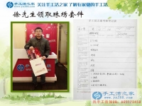 了解10天就來(lái)合作，是什么讓河北磁縣徐先生如此信任手工活之家？