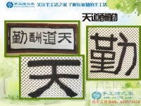 邊做飾品加工邊做手工活加工，看廣東汕頭潘先生1150元的賺錢(qián)有道