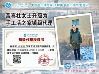 河北張家口杜女士來(lái)做鎮(zhèn)級(jí)代理商啦！看智慧寶媽如何手工活巧創(chuàng)業(yè)