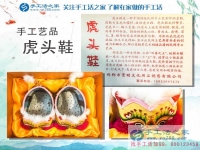 在家賺錢的方法之關(guān)于虎頭鞋的故事與介紹，再憶那遙遠(yuǎn)的淳樸