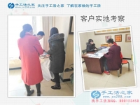 3月18日，手工活外放認(rèn)準(zhǔn)雅薇麗珠繡，手工活之家接待考察加工客戶剪影