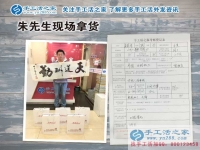 為家人找事做，恭喜山東泰安寧陽縣朱先生加入手工活之家村代理