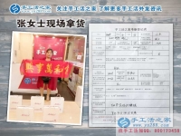 家庭主婦創(chuàng)業(yè)記：恭喜河北邯鄲魏縣張女士加入手工活之家村代理！